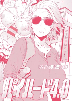 Page 207 of Pai Hard | 終極・歐ー派