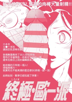 Page 208 of Pai Hard | 終極・歐ー派