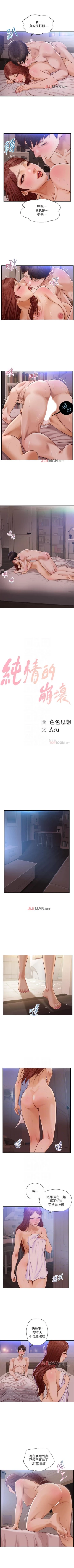 Page 105 of 【周三连载】纯情的崩坏（作者：Aru&色色思想） 第1~21话