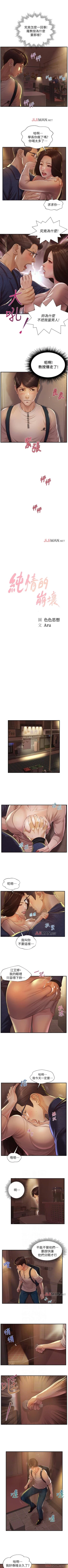 Page 16 of 【周三连载】纯情的崩坏（作者：Aru&色色思想） 第1~21话