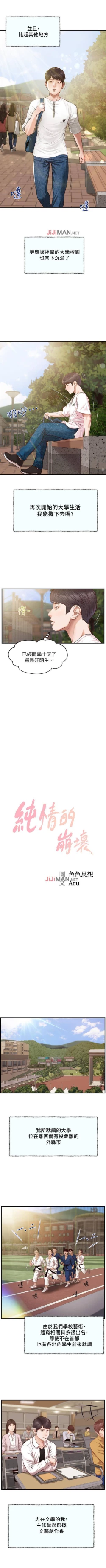 Page 2 of 【周三连载】纯情的崩坏（作者：Aru&色色思想） 第1~21话