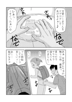 Page 16 of くまさんぱんつとロリコンお兄ちゃん