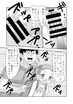 Page 17 of くまさんぱんつとロリコンお兄ちゃん