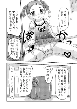 Page 4 of くまさんぱんつとロリコンお兄ちゃん