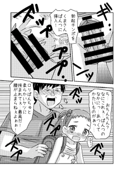 Page 7 of くまさんぱんつとロリコンお兄ちゃん