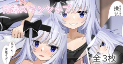 Page 1 of 兄妹スキンシップ