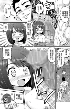 Page 12 of Onsen Netorare Manga