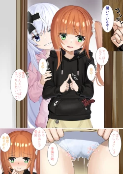 Page 2 of えっちな愛彩ちゃん