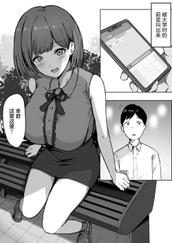 Page 4 of You to Kiss-Ma ni Naru Senpai ni Okasareru