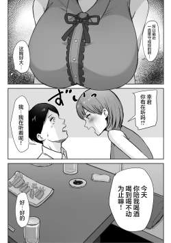 Page 6 of You to Kiss-Ma ni Naru Senpai ni Okasareru