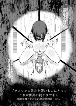 Page 9 of nerikin hosi sou pura suwan II haiboku sibo sei hen / maihuku kakusei hen