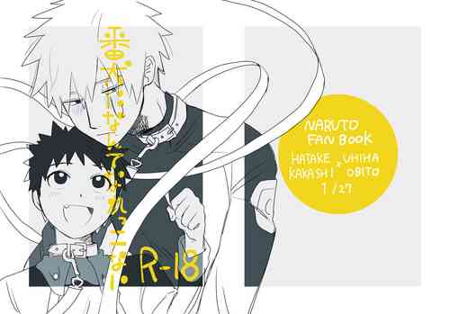 [Biseibutsu (Mikazukimo)] Banken ni nante Narekkonai (Naruto) [Digital]