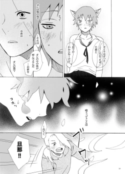 Page 32 of Irui Aibyou Kitan