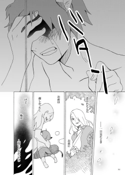 Page 51 of Irui Aibyou Kitan