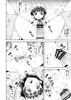 Page 17 of Seiteki Koukishin Shoujo