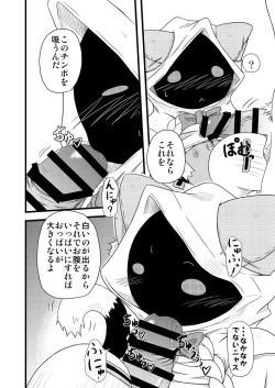 Page 13 of Nikuman Ippai