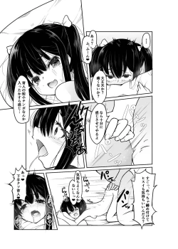 Page 12 of "Otona nanoni Doutei w Dassaa w" toks Aotte kita TS Mesugaki o Wakaraseru!