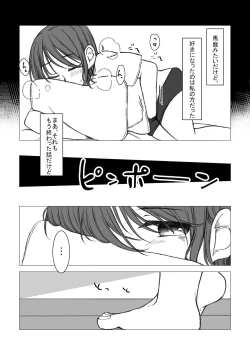 Page 9 of Koisuru Chinko wa mada Yume no Naka