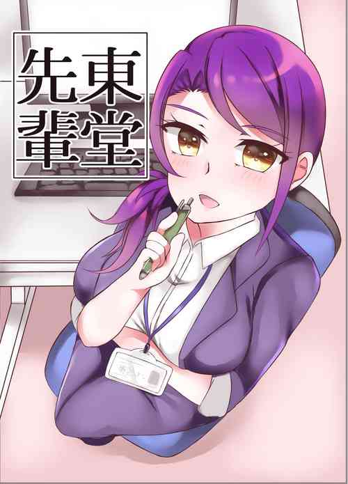 Download Toudou Senpai