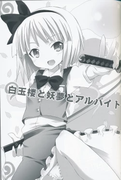 Page 2 of Hakugyokurou to Youmu to Arbeit