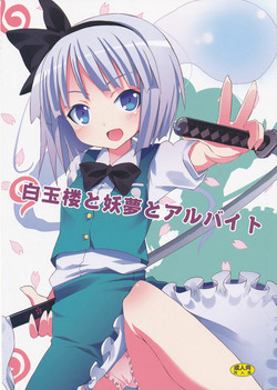 Download Hakugyokurou to Youmu to Arbeit