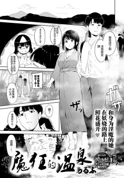 Page 3 of Makyou no Yu | 魔狂的温泉