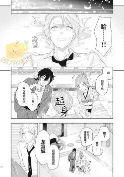 Page 12 of Koiseyo Sennen Neet | 恋爱吧千年尼特 Ch. 1