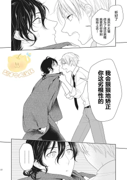 Page 24 of Koiseyo Sennen Neet | 恋爱吧千年尼特 Ch. 1