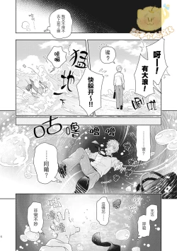 Page 8 of Koiseyo Sennen Neet | 恋爱吧千年尼特 Ch. 1