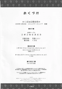 Page 97 of Kupaa Gensou Goudou