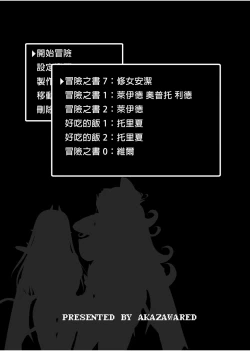 Page 3 of Bouken no Sho Series Soushuuhen - The Adventurer's Book has Perfect. Vol. 1