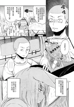 Page 3 of Ghetto no Jun