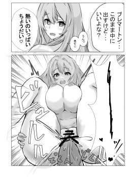 Page 25 of ブレマートンと純愛Hする本