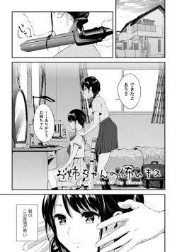 Page 141 of Yuri Fujun Kouyuu