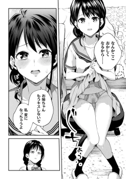 Page 148 of Yuri Fujun Kouyuu