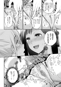 Page 18 of Yuri Fujun Kouyuu