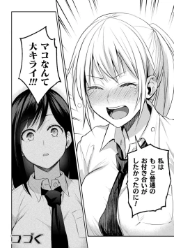 Page 54 of Yuri Fujun Kouyuu