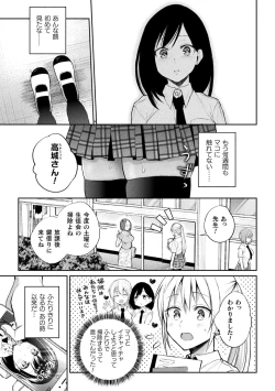 Page 57 of Yuri Fujun Kouyuu