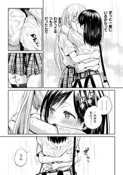 Page 63 of Yuri Fujun Kouyuu