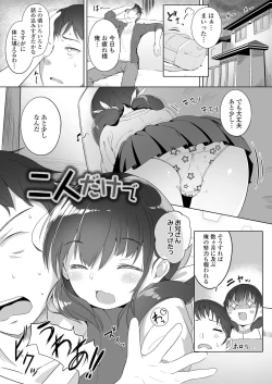 Page 3 of Futari no Naisho - The Secret of Us