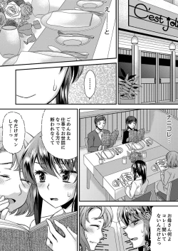 Page 183 of Eroi Koe Kikoete Masuyo?