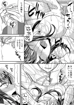 Page 197 of Eroi Koe Kikoete Masuyo?