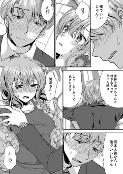 Page 207 of Eroi Koe Kikoete Masuyo?