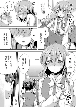 Page 68 of Eroi Koe Kikoete Masuyo?