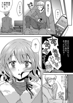 Page 86 of Eroi Koe Kikoete Masuyo?