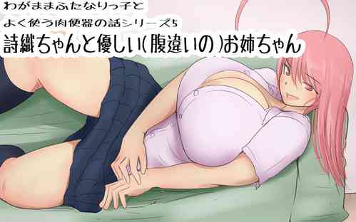 Download Shiori-chan and her gentleolder sister 1&2