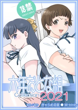 Page 1 of Rokunen Otona-gumi Collection 2021