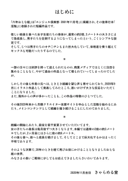 Page 2 of Rokunen Otona-gumi Collection 2021