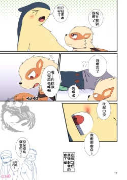 Page 17 of [TF短篇集1] [Chinese] [NICHIYOUBI][小年朝の汉化][Digital]