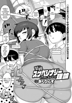 Page 1 of Sokubaku Sukebe Synergy Riron - Erotic Synergy